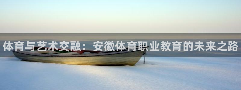 3377体育官方正版app集团logo：体育与艺术交