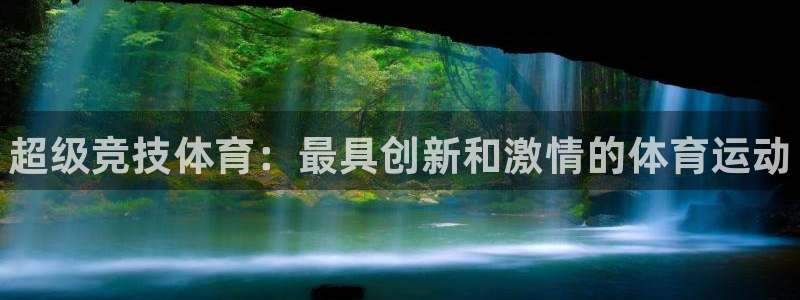 3377体育官网下载娱乐：超级竞技体育：最具创新和激
