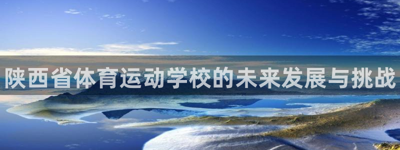 3377体育官网下载招商电话是多少号码：陕西省体育运