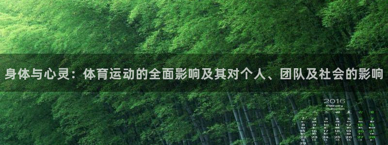3377体育官方正版app官网：身体与心灵：体育运动的全面影